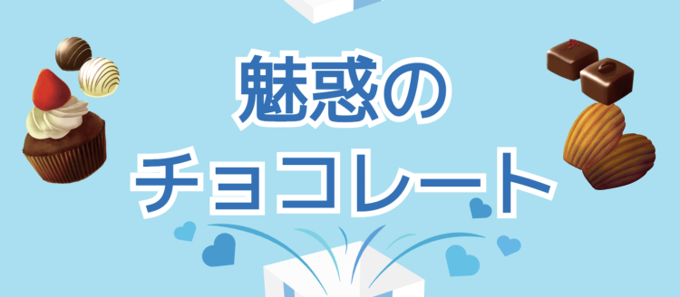 スイーツハンター